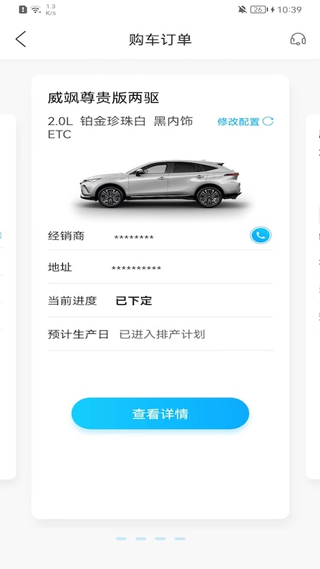 丰云行app截图3