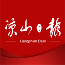 凉山日报新闻客户端v5.0.2