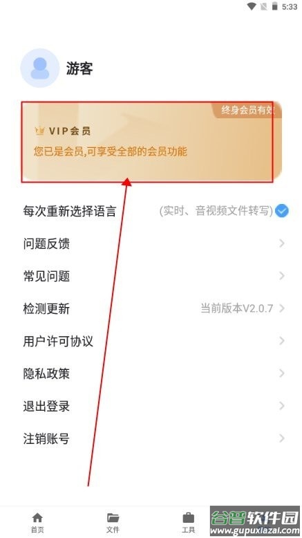 意飞录音转文字专家破解版