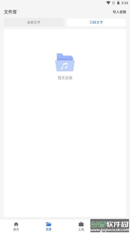 意飞录音转文字专家免费版截图3