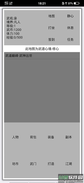 武道天空之城最新版截图1