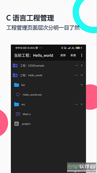 c语言编译器ide中文版截图1