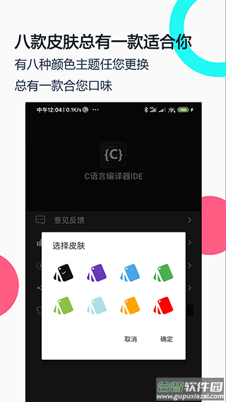 c语言编译器ide中文版截图5