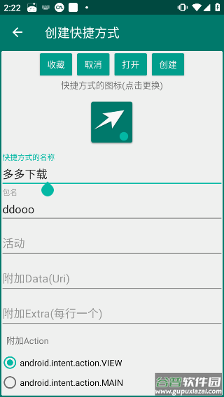 创建快捷方式app截图1