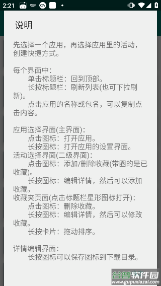 创建快捷方式app截图2