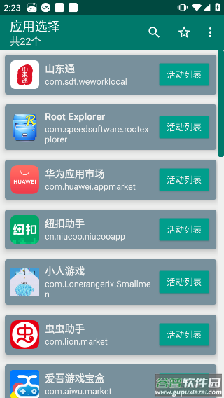 创建快捷方式app截图4