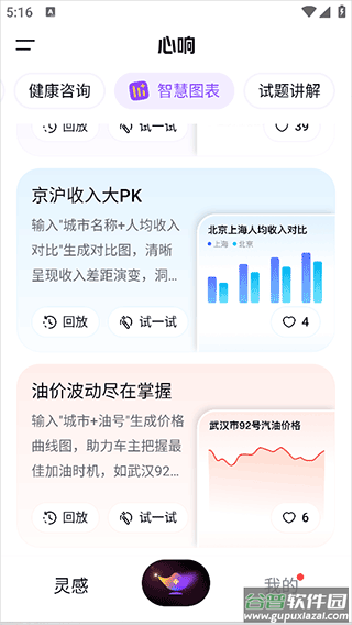 百度心响app