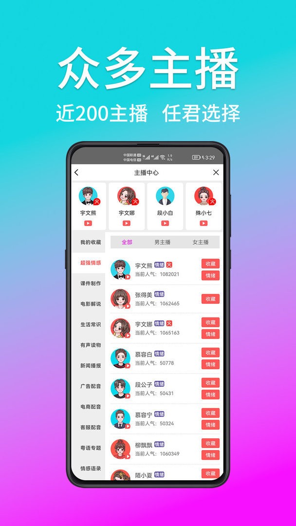 熊猫宝库免费配音软件截图1