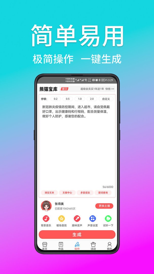 熊猫宝库免费配音软件截图2