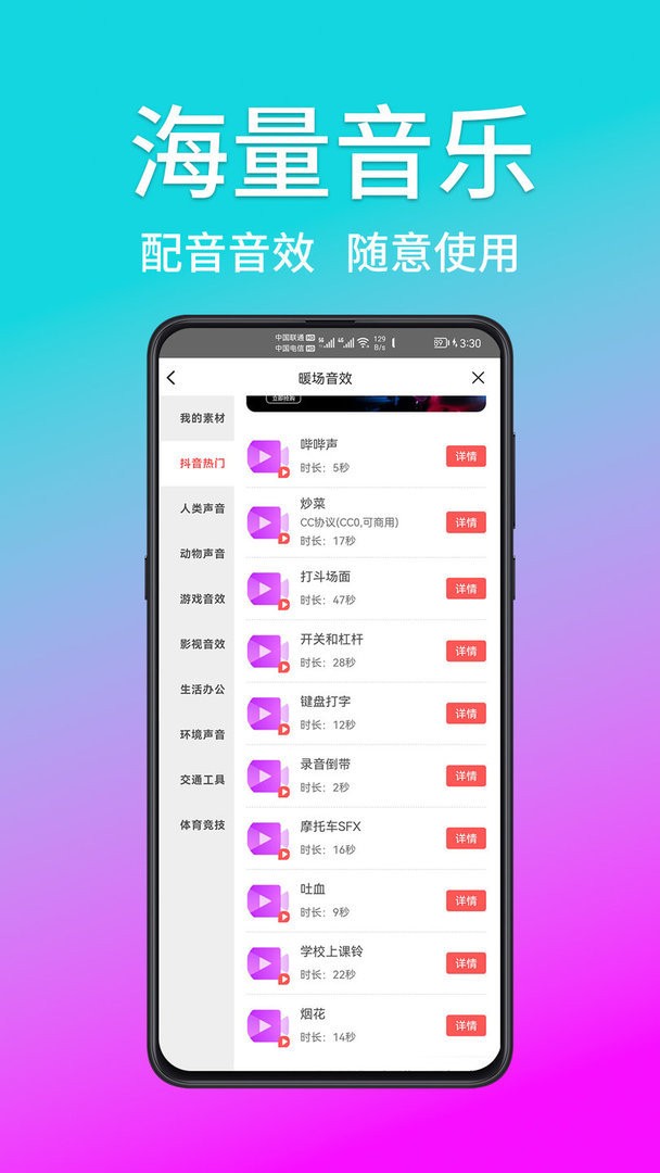 熊猫宝库免费配音软件截图4