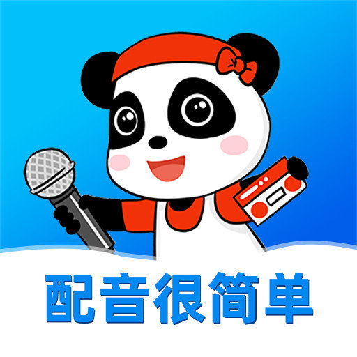 熊猫宝库免费配音软件v2.0.51