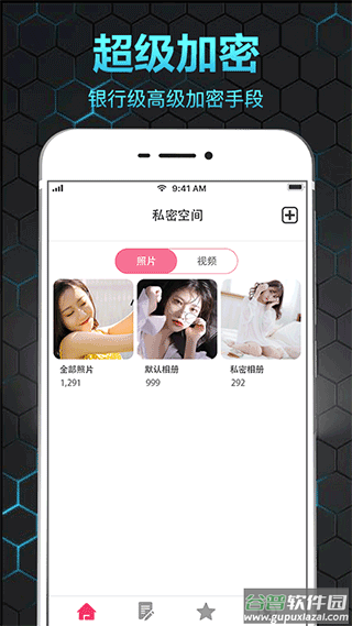 隐私相册保险箱app截图1