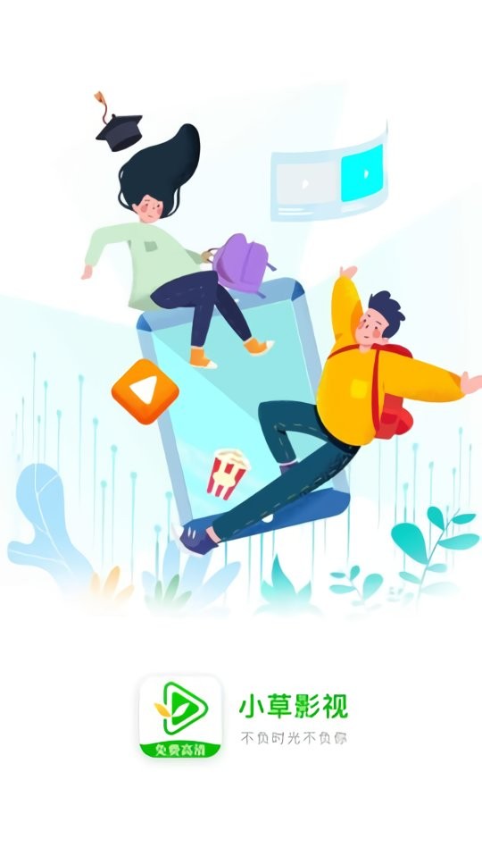 小草影视软件截图1