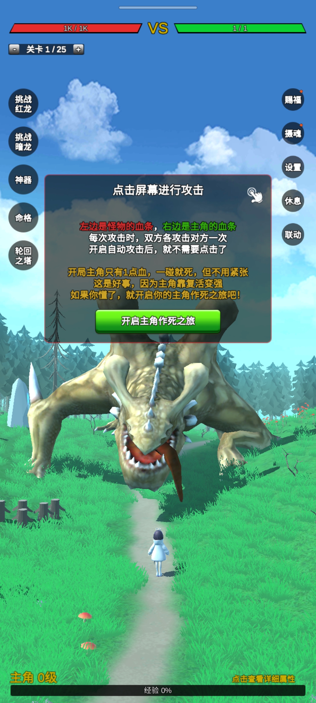 无限复活变强系统游戏