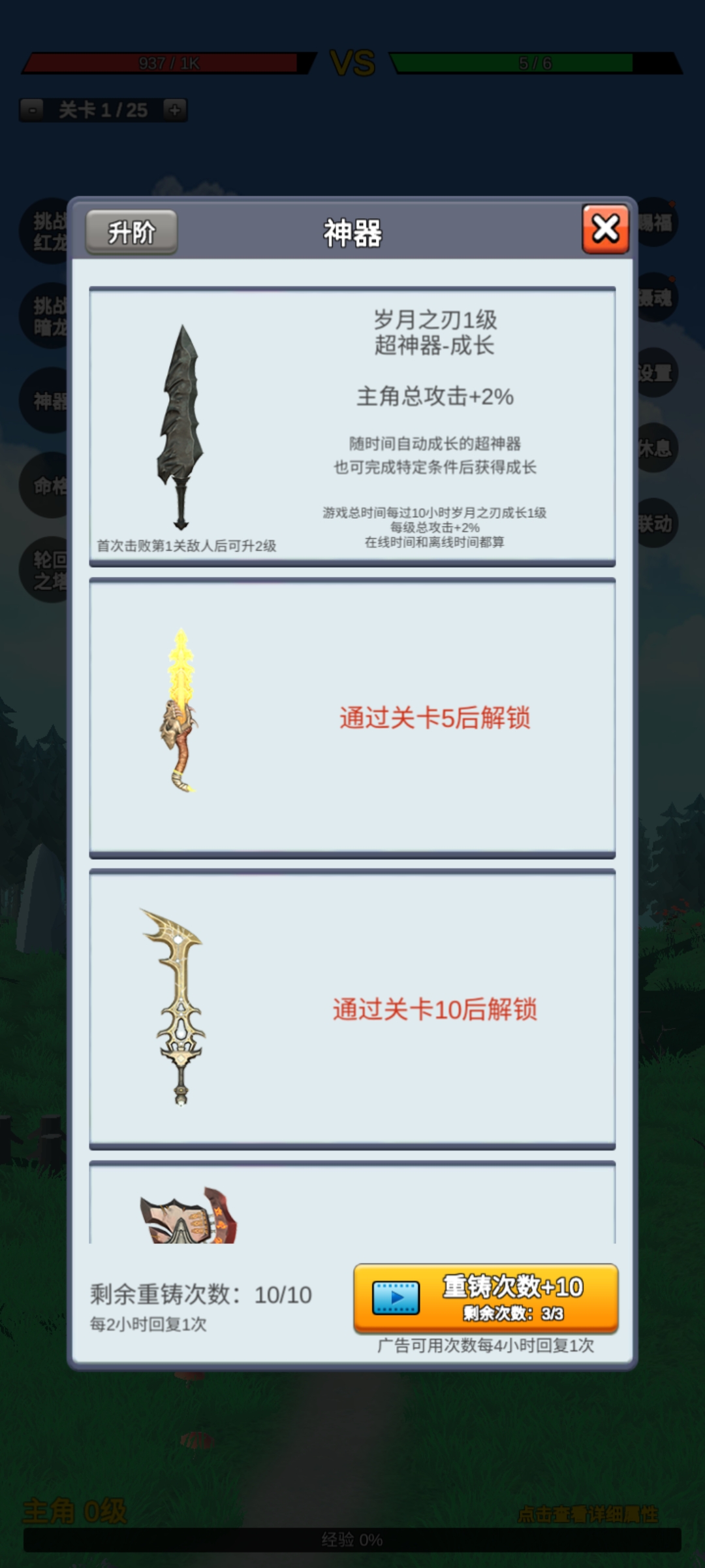 无限复活变强系统游戏