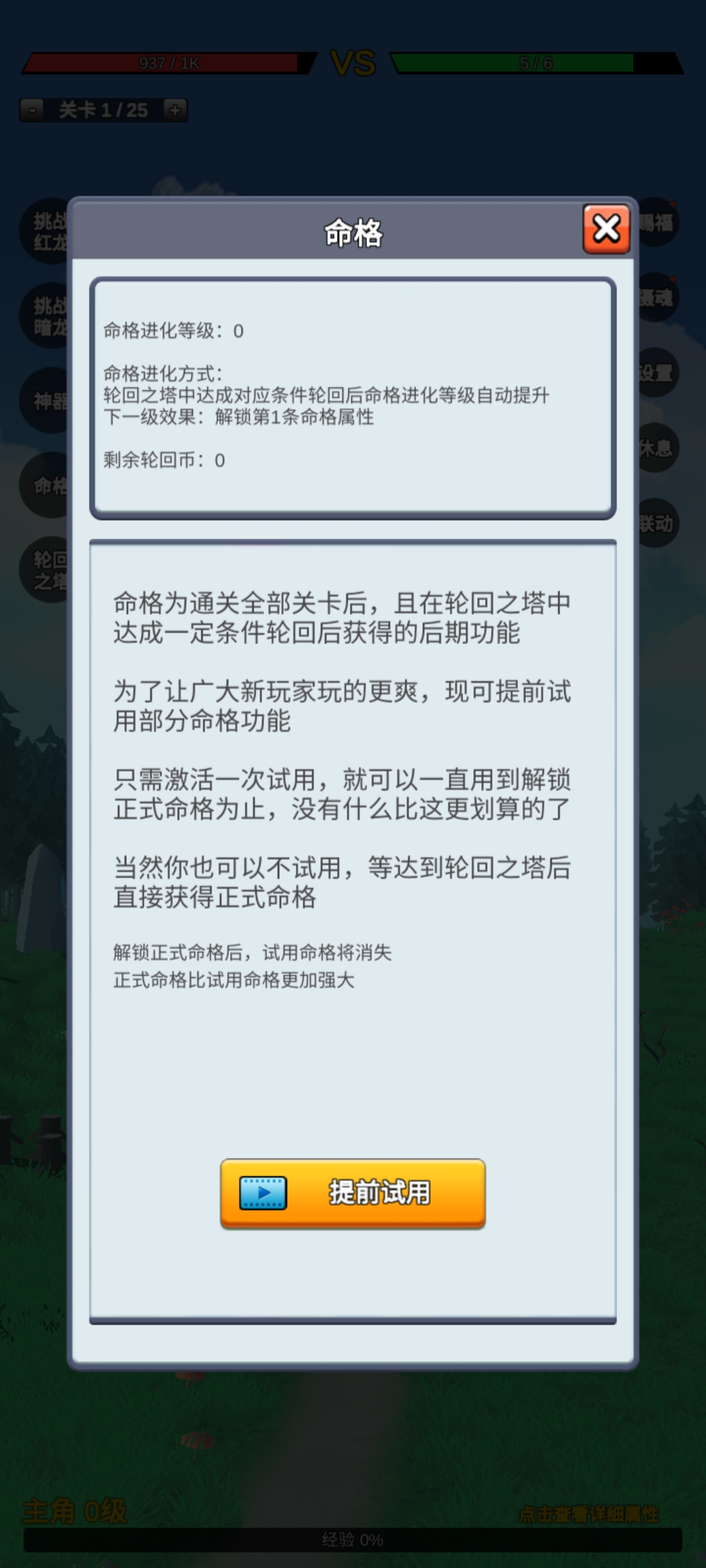 无限复活变强系统游戏