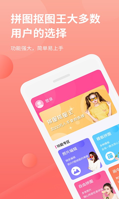 拼图抠图王手机软件截图2