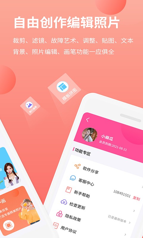 拼图抠图王手机软件截图3