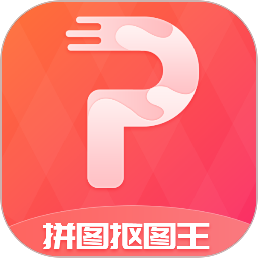 拼图抠图王手机软件v3.2.0