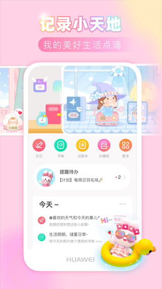 粉粉日记手机版截图1