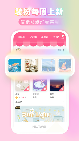 粉粉日记手机版截图3