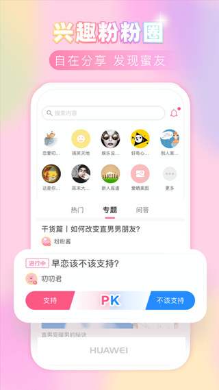粉粉日记手机版截图4