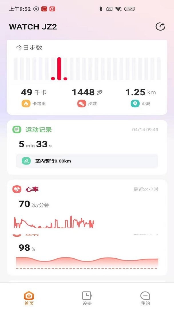 京造穿戴app官方版截图1