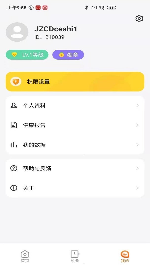 京造穿戴app官方版截图2