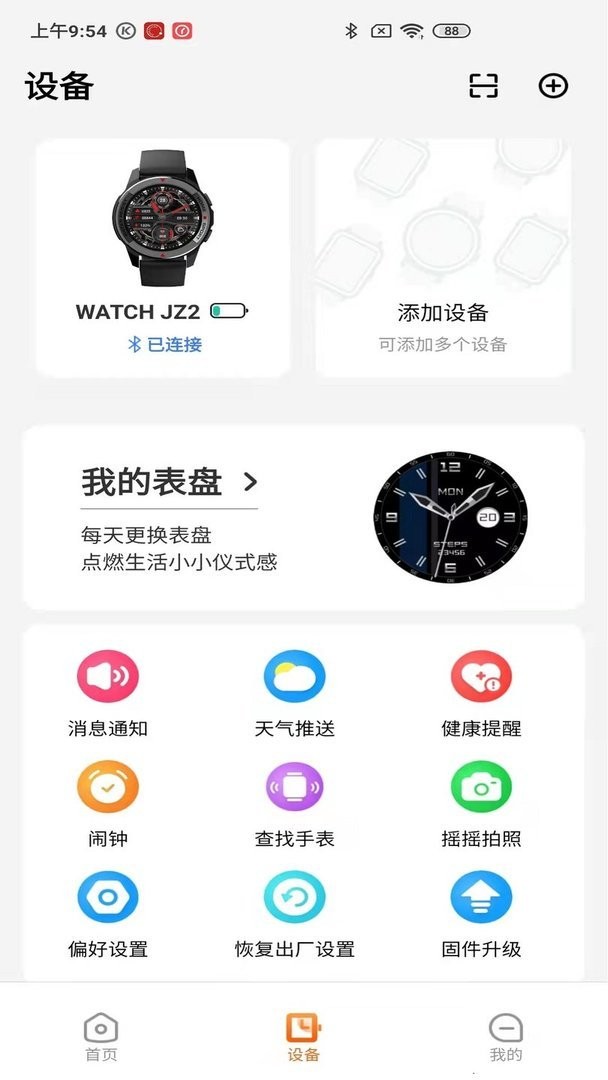 京造穿戴app官方版截图3