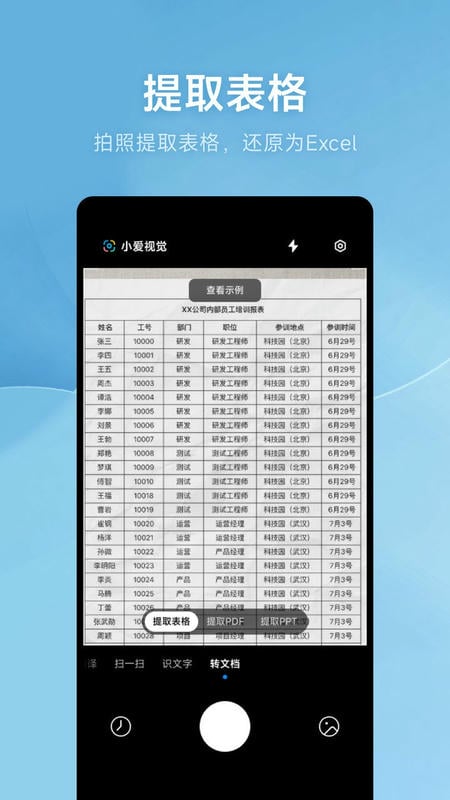 小爱视觉官方版截图1