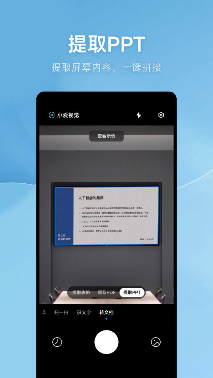 小爱视觉官方版截图2