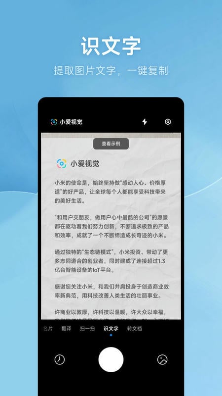 小爱视觉官方版截图3