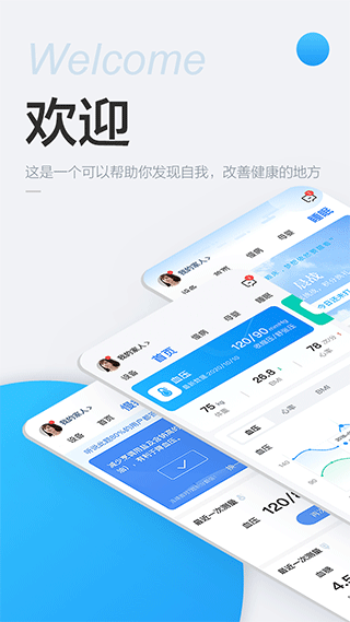 boe移动健康官方版(更名为京东方健康)截图1
