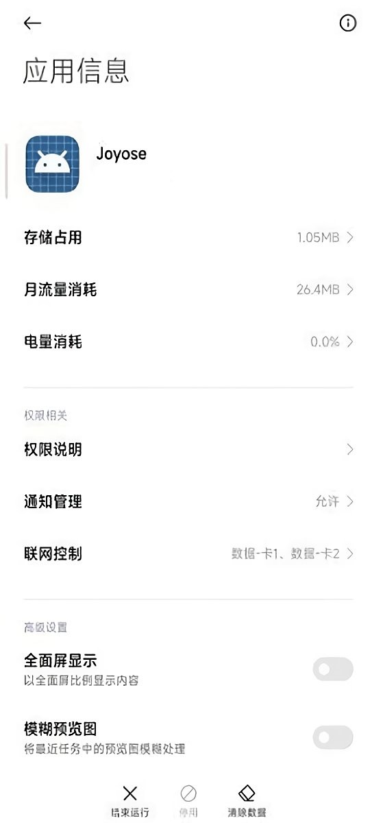 Joyose最新版本截图2