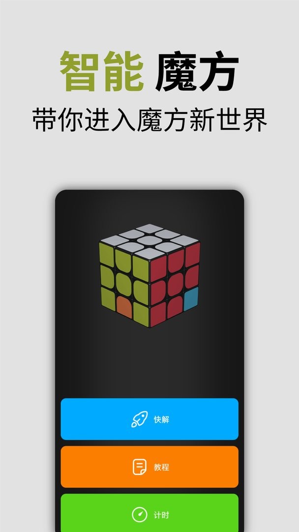 小米智能魔方官方版