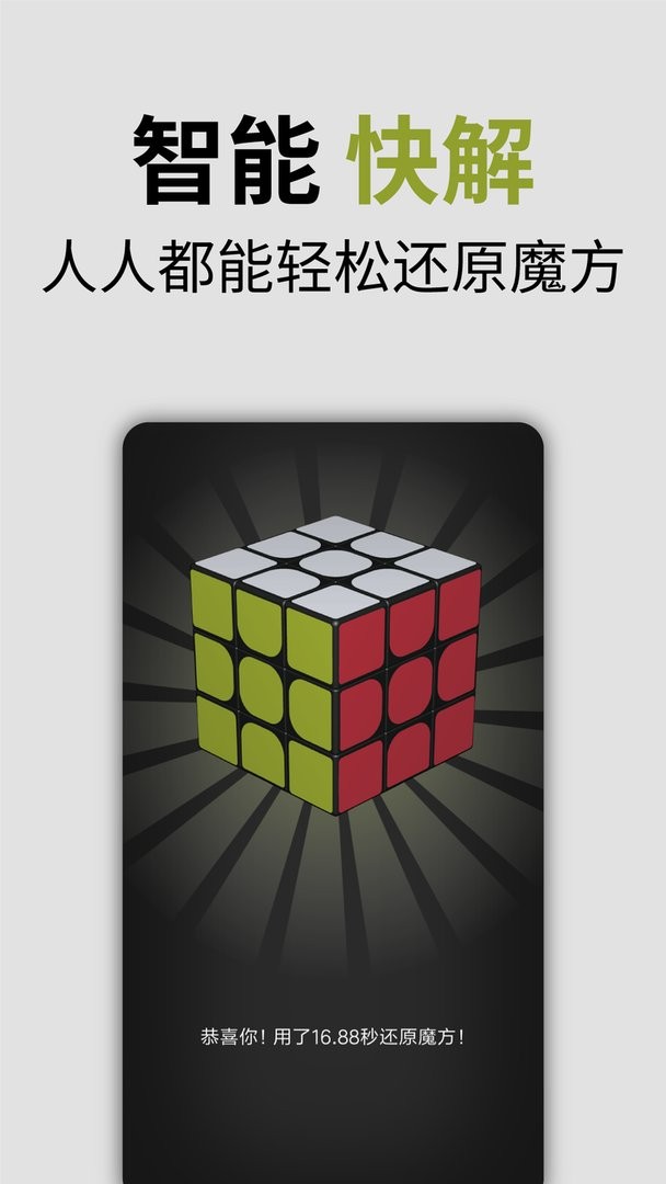 小米智能魔方app截图1