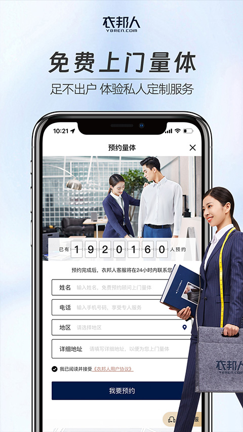衣邦人服装私人定制app截图2