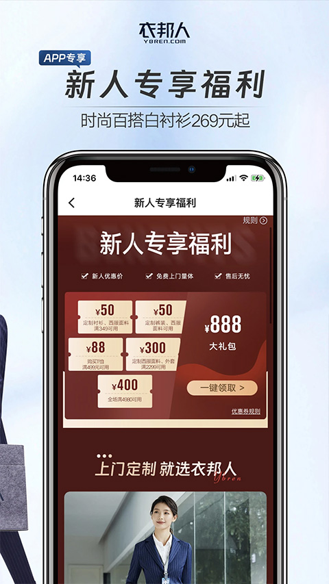 衣邦人服装私人定制app截图3