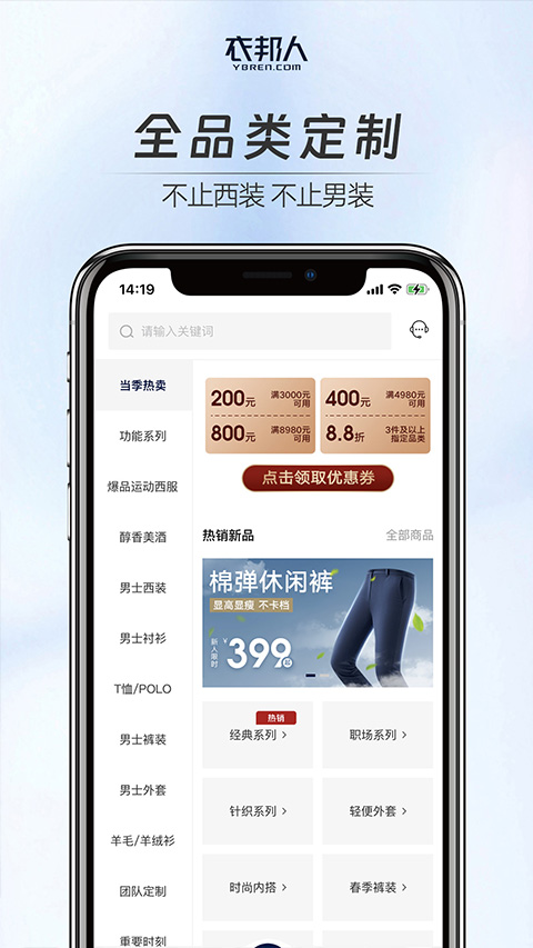 衣邦人服装私人定制app截图4
