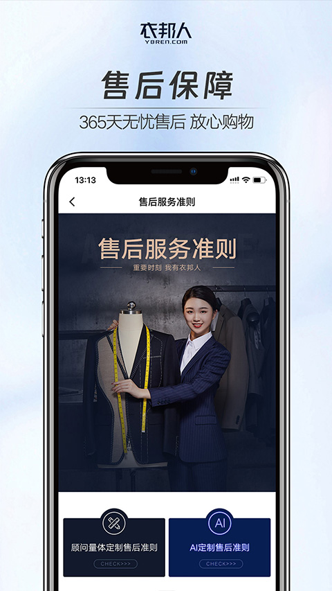 衣邦人服装私人定制app截图5