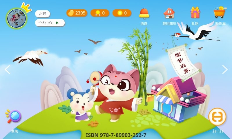 小鹿娃课堂官方版截图1
