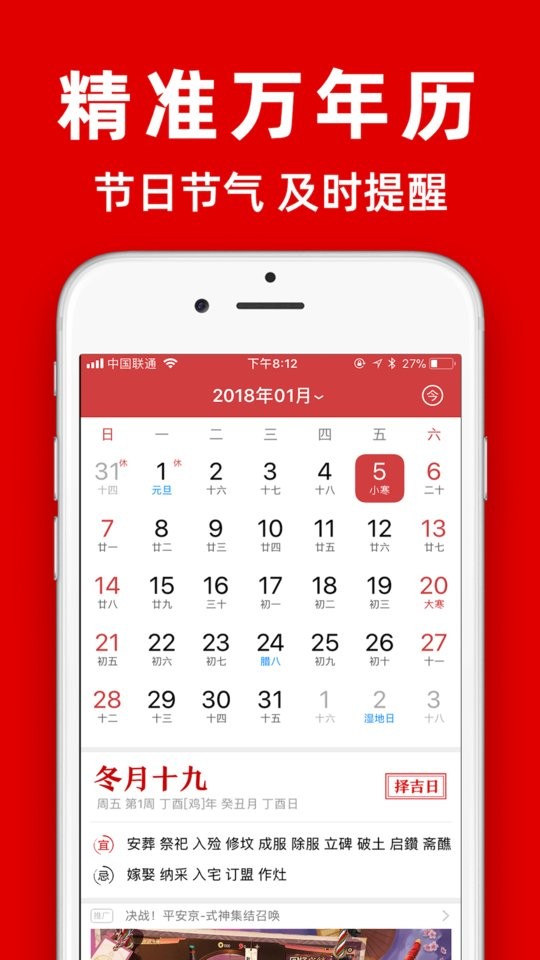 中华黄历正版截图1