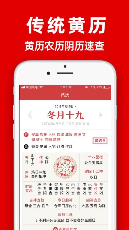 中华黄历正版截图2