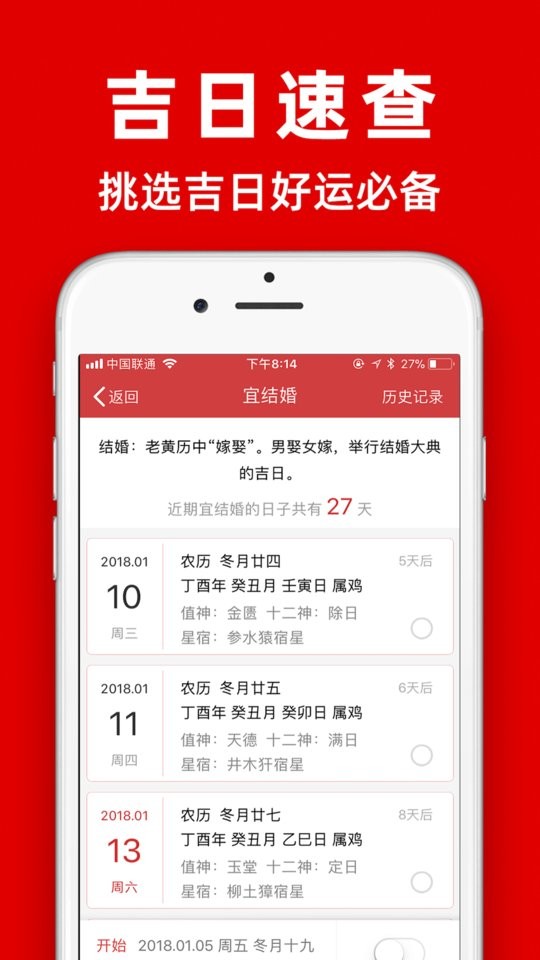 中华黄历正版截图3