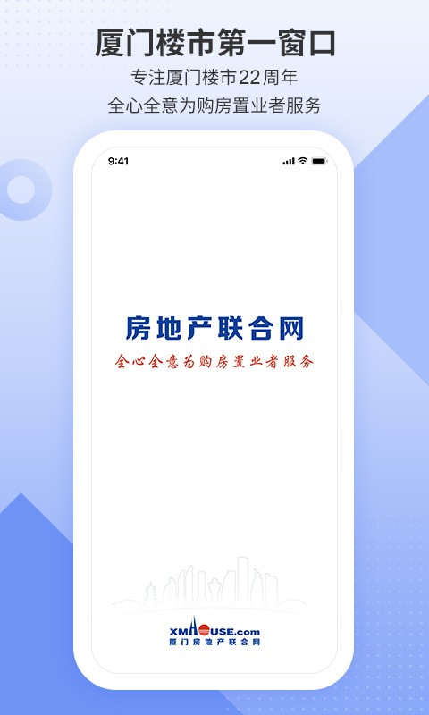 房地产联合网手机版截图1