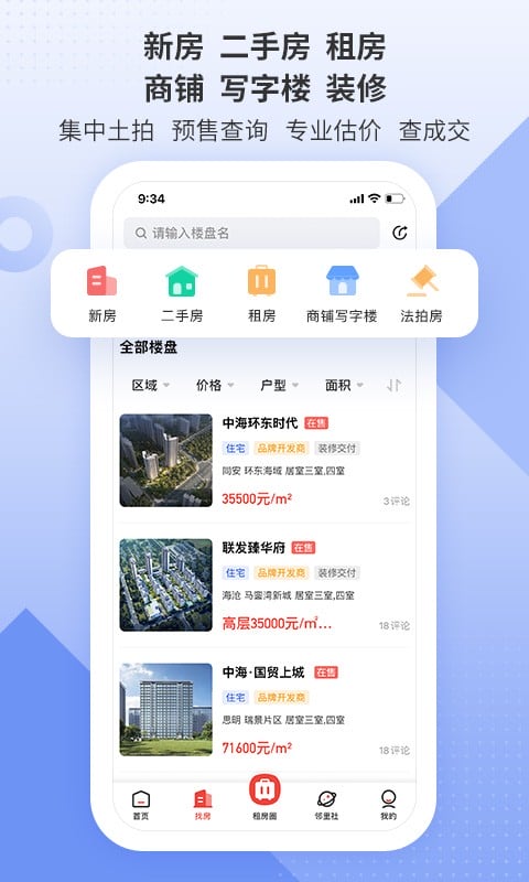 房地产联合网手机版截图2