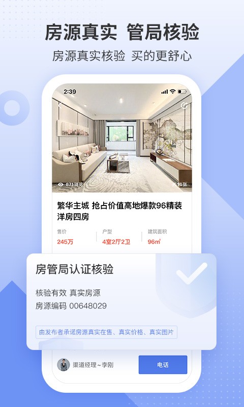 房地产联合网手机版截图3