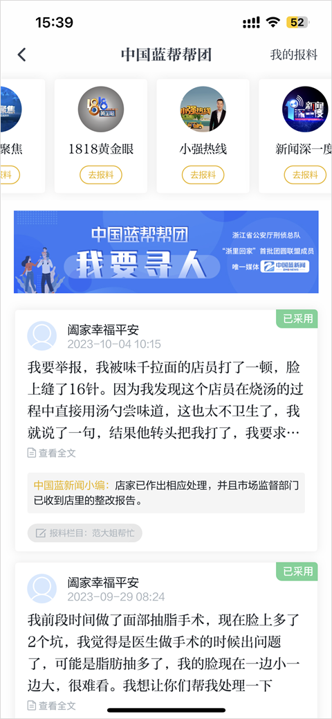 中国蓝新闻app最新版