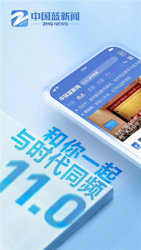 中国蓝新闻app最新版截图1
