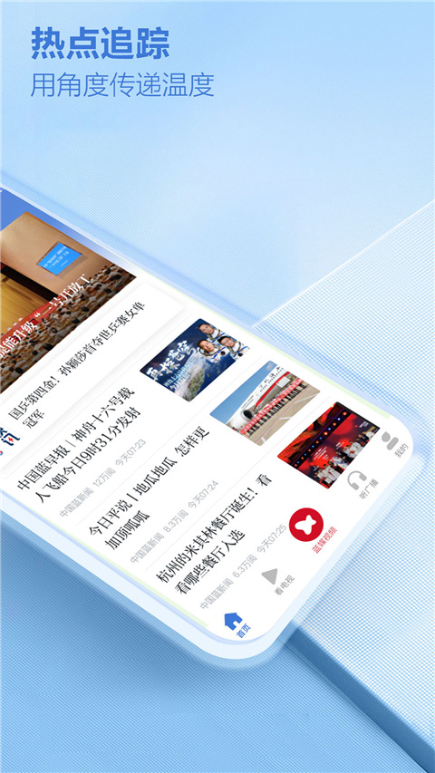中国蓝新闻app最新版截图2